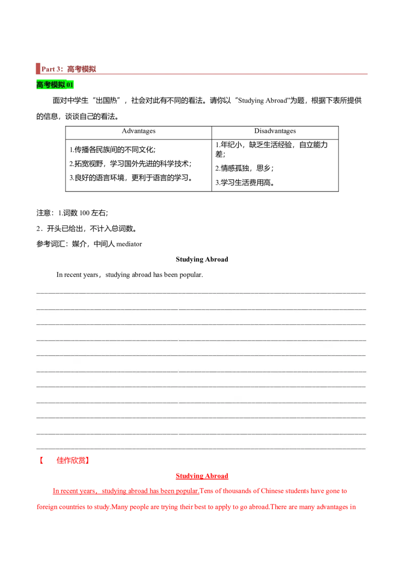 专题28短文类03（正反观点型，利弊对比型，解决问题型）（解析版）_03高考英语_新高考复习资料_2023年新高考资料_二轮复习