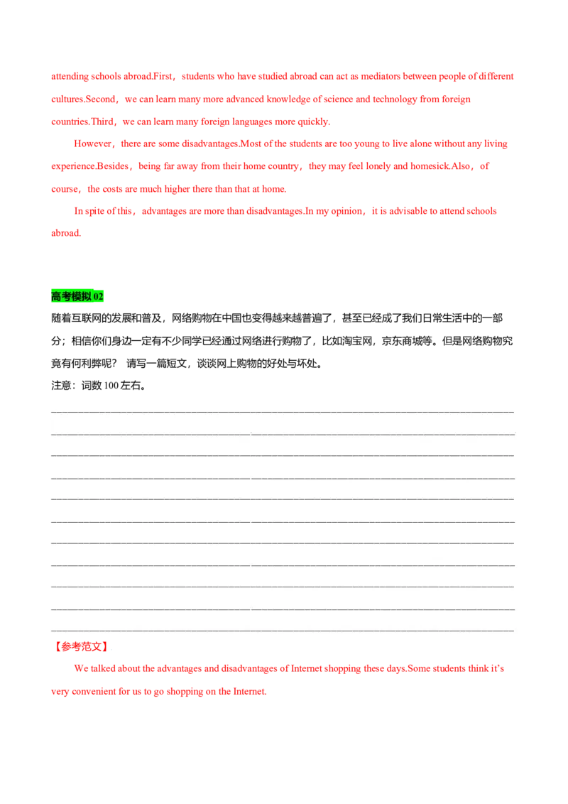 专题28短文类03（正反观点型，利弊对比型，解决问题型）（解析版）_03高考英语_新高考复习资料_2023年新高考资料_二轮复习