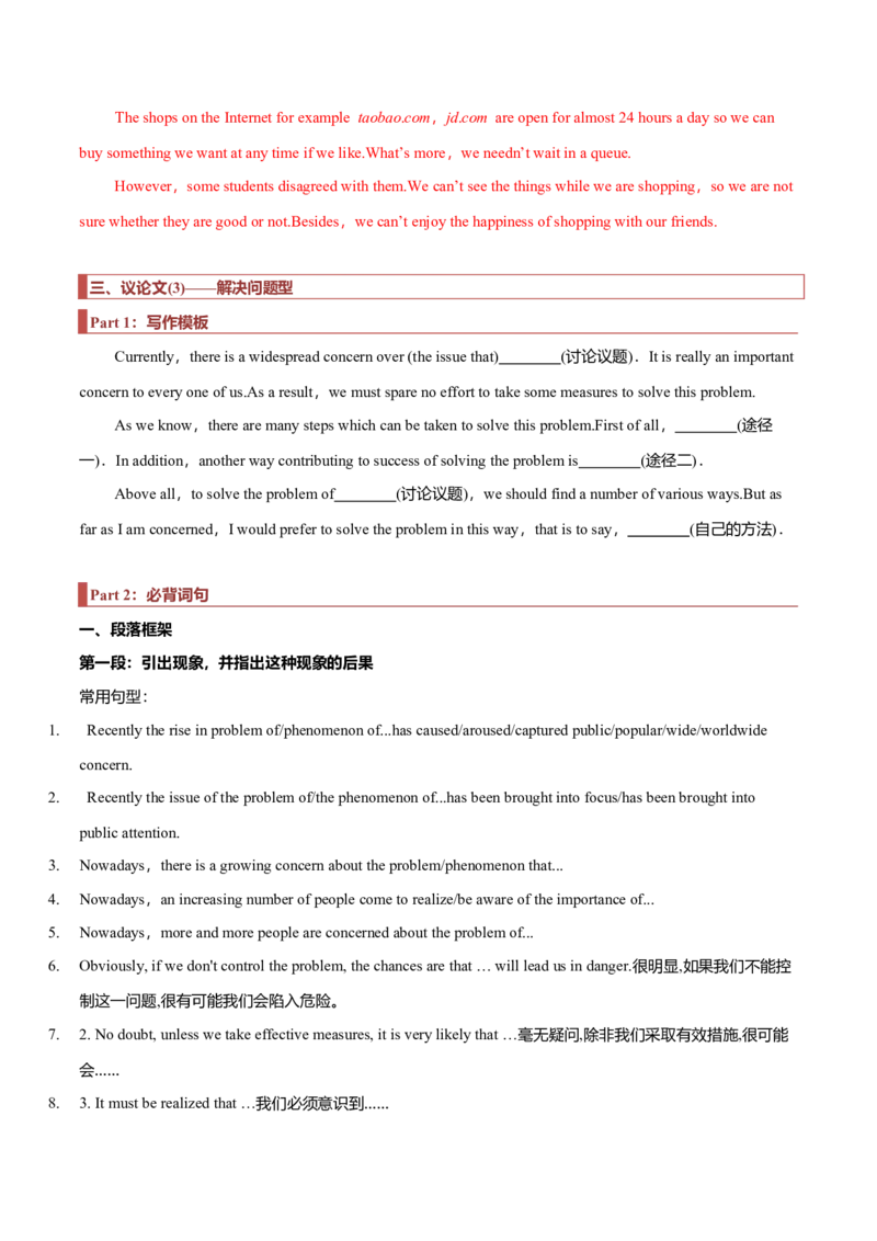 专题28短文类03（正反观点型，利弊对比型，解决问题型）（解析版）_03高考英语_新高考复习资料_2023年新高考资料_二轮复习
