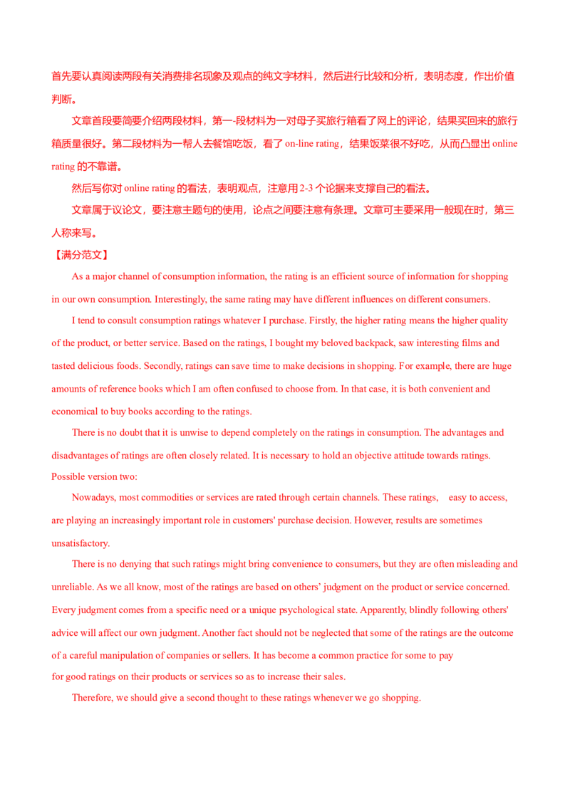 专题28短文类03（正反观点型，利弊对比型，解决问题型）（解析版）_03高考英语_新高考复习资料_2023年新高考资料_二轮复习