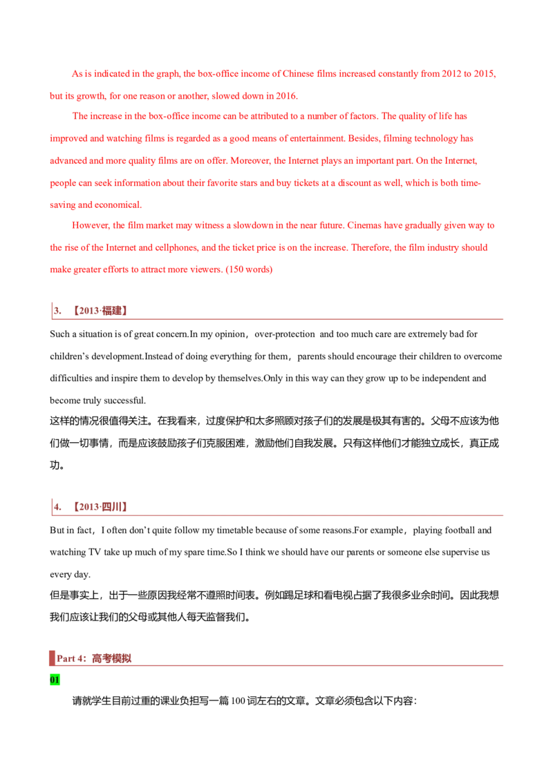 专题28短文类03（正反观点型，利弊对比型，解决问题型）（解析版）_03高考英语_新高考复习资料_2023年新高考资料_二轮复习