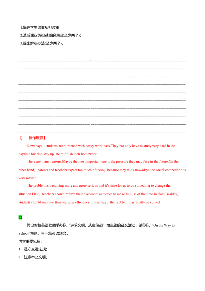 专题28短文类03（正反观点型，利弊对比型，解决问题型）（解析版）_03高考英语_新高考复习资料_2023年新高考资料_二轮复习