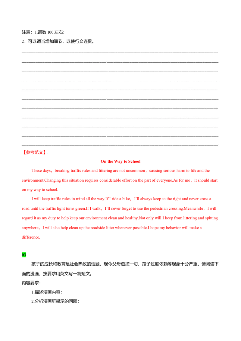 专题28短文类03（正反观点型，利弊对比型，解决问题型）（解析版）_03高考英语_新高考复习资料_2023年新高考资料_二轮复习