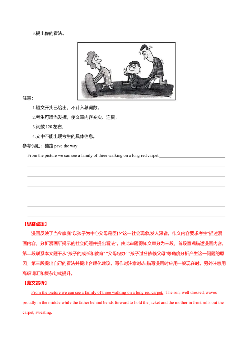 专题28短文类03（正反观点型，利弊对比型，解决问题型）（解析版）_03高考英语_新高考复习资料_2023年新高考资料_二轮复习