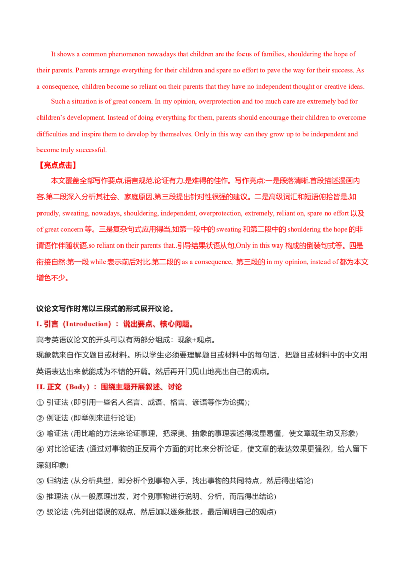 专题28短文类03（正反观点型，利弊对比型，解决问题型）（解析版）_03高考英语_新高考复习资料_2023年新高考资料_二轮复习