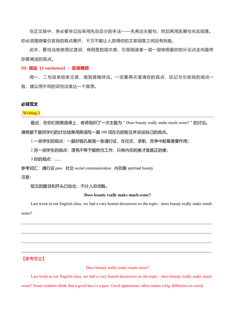 专题28短文类03（正反观点型，利弊对比型，解决问题型）（解析版）_03高考英语_新高考复习资料_2023年新高考资料_二轮复习