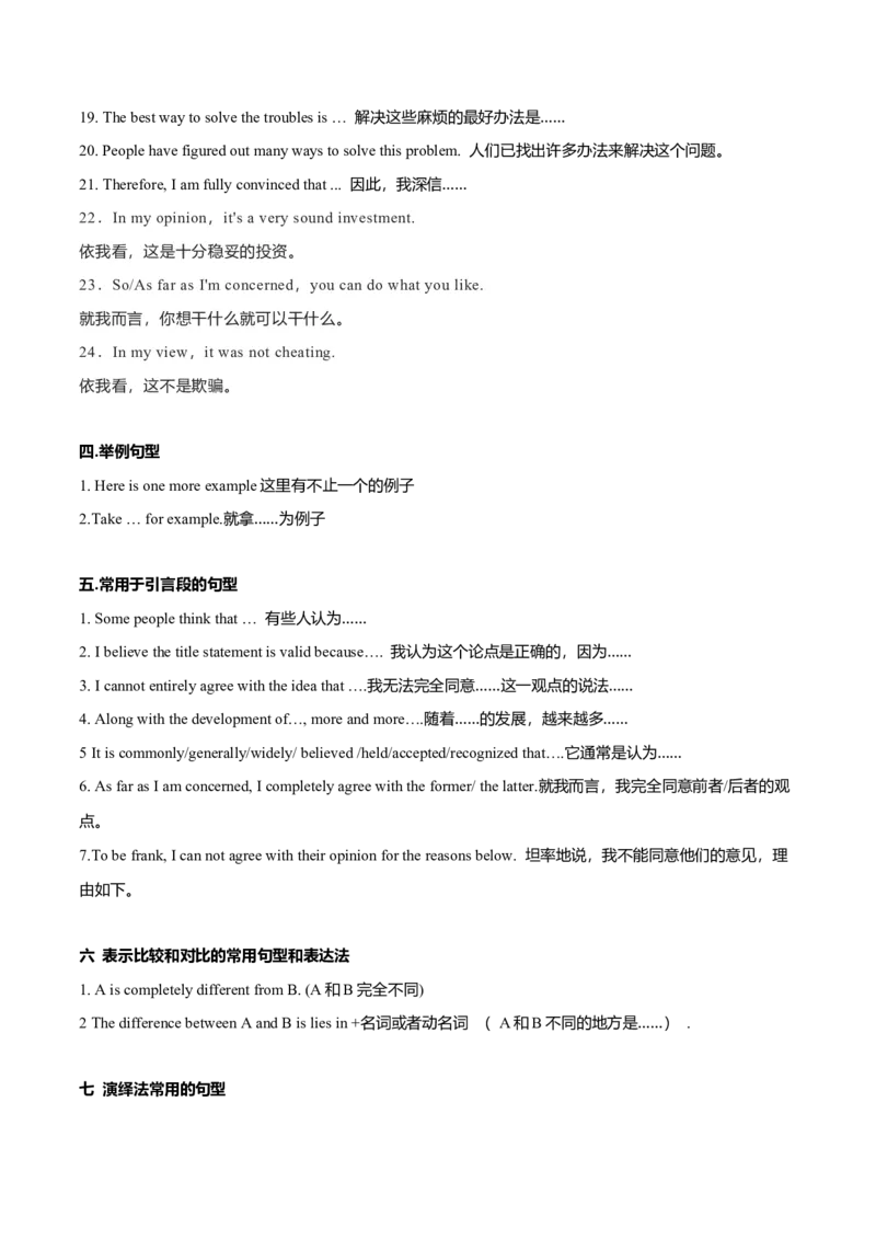 专题28短文类03（正反观点型，利弊对比型，解决问题型）（解析版）_03高考英语_新高考复习资料_2023年新高考资料_二轮复习