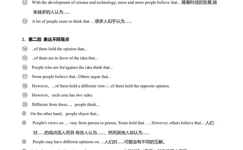 专题28短文类03（正反观点型，利弊对比型，解决问题型）（解析版）_03高考英语_新高考复习资料_2023年新高考资料_二轮复习