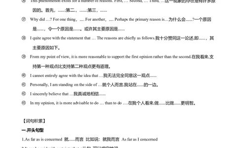 专题28短文类03（正反观点型，利弊对比型，解决问题型）（解析版）_03高考英语_新高考复习资料_2023年新高考资料_二轮复习