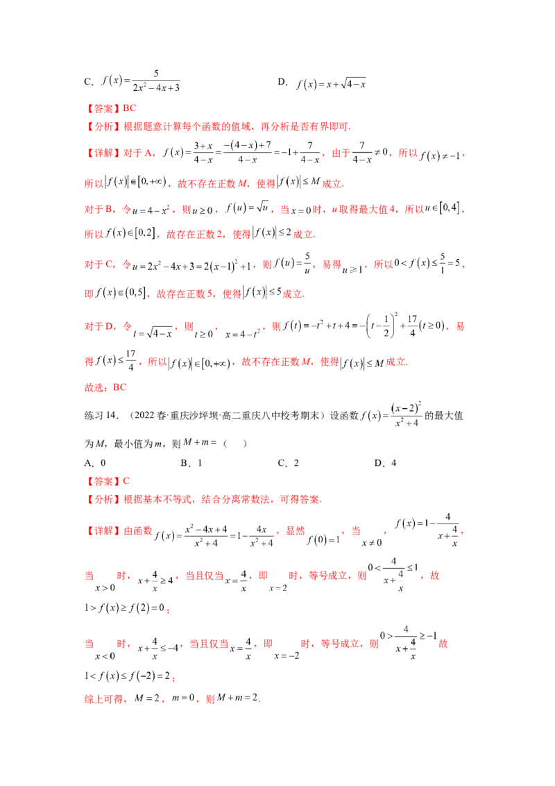 专题3.2函数的单调性与最值（解析版）_02高考数学_新高考复习资料_2024年新高考资料_一轮复习资料_完备战2024年新高考数学一轮复习题型突破精练（新高考）