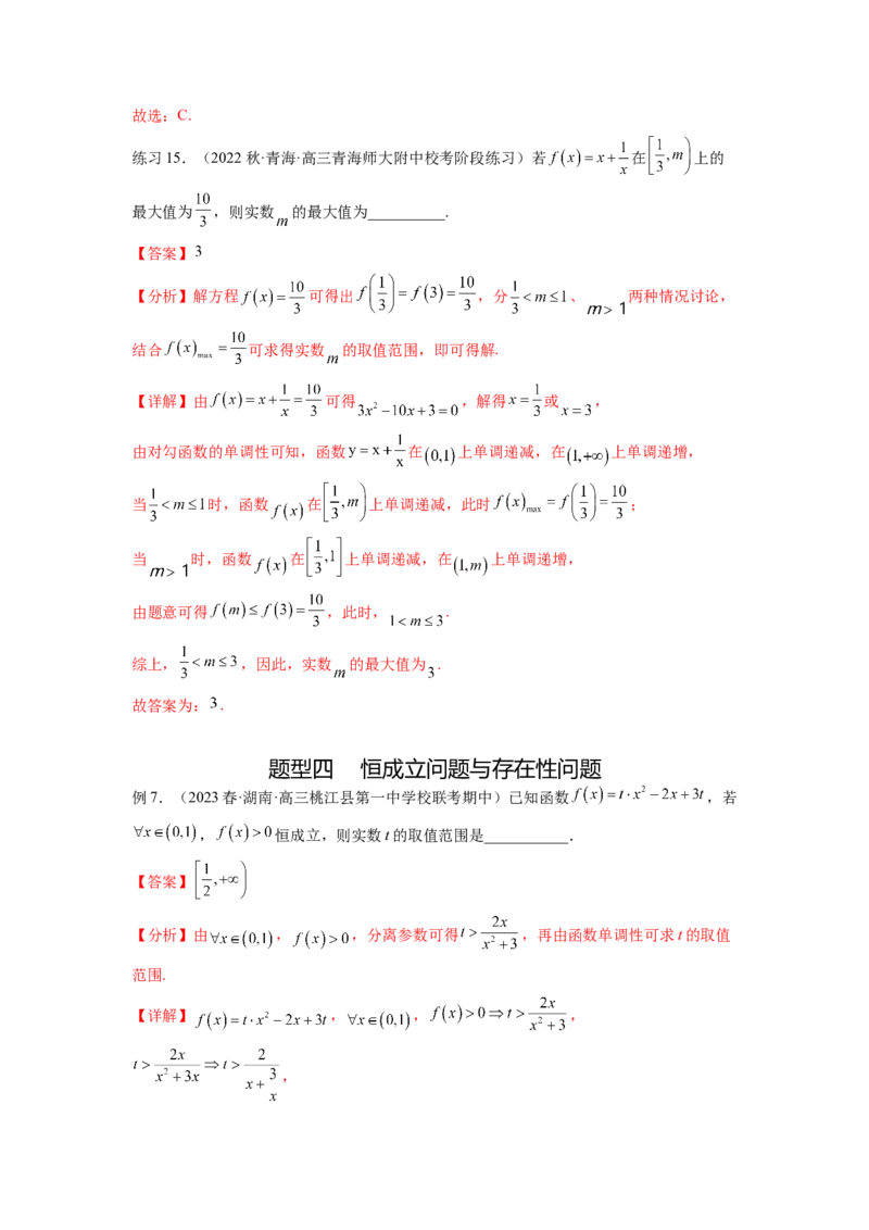 专题3.2函数的单调性与最值（解析版）_02高考数学_新高考复习资料_2024年新高考资料_一轮复习资料_完备战2024年新高考数学一轮复习题型突破精练（新高考）