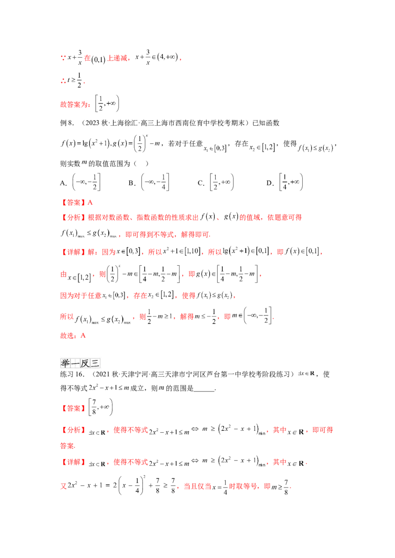 专题3.2函数的单调性与最值（解析版）_02高考数学_新高考复习资料_2024年新高考资料_一轮复习资料_完备战2024年新高考数学一轮复习题型突破精练（新高考）