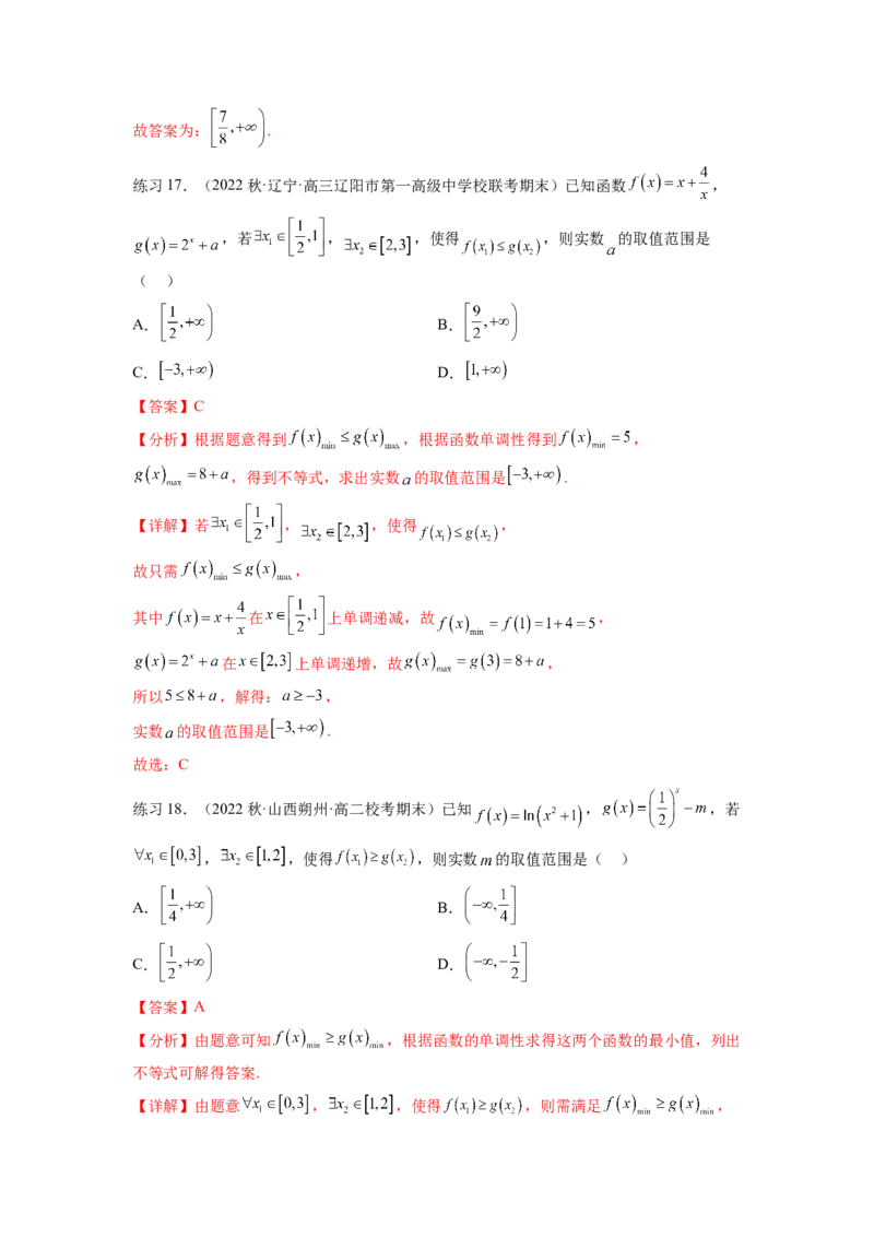 专题3.2函数的单调性与最值（解析版）_02高考数学_新高考复习资料_2024年新高考资料_一轮复习资料_完备战2024年新高考数学一轮复习题型突破精练（新高考）