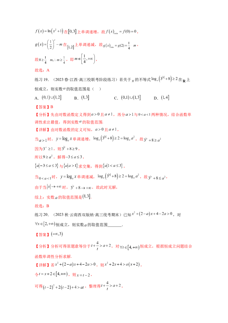 专题3.2函数的单调性与最值（解析版）_02高考数学_新高考复习资料_2024年新高考资料_一轮复习资料_完备战2024年新高考数学一轮复习题型突破精练（新高考）