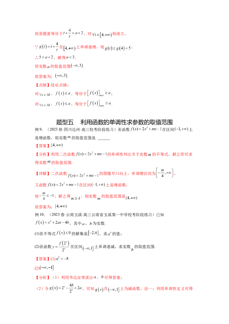 专题3.2函数的单调性与最值（解析版）_02高考数学_新高考复习资料_2024年新高考资料_一轮复习资料_完备战2024年新高考数学一轮复习题型突破精练（新高考）