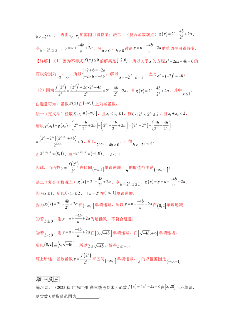 专题3.2函数的单调性与最值（解析版）_02高考数学_新高考复习资料_2024年新高考资料_一轮复习资料_完备战2024年新高考数学一轮复习题型突破精练（新高考）