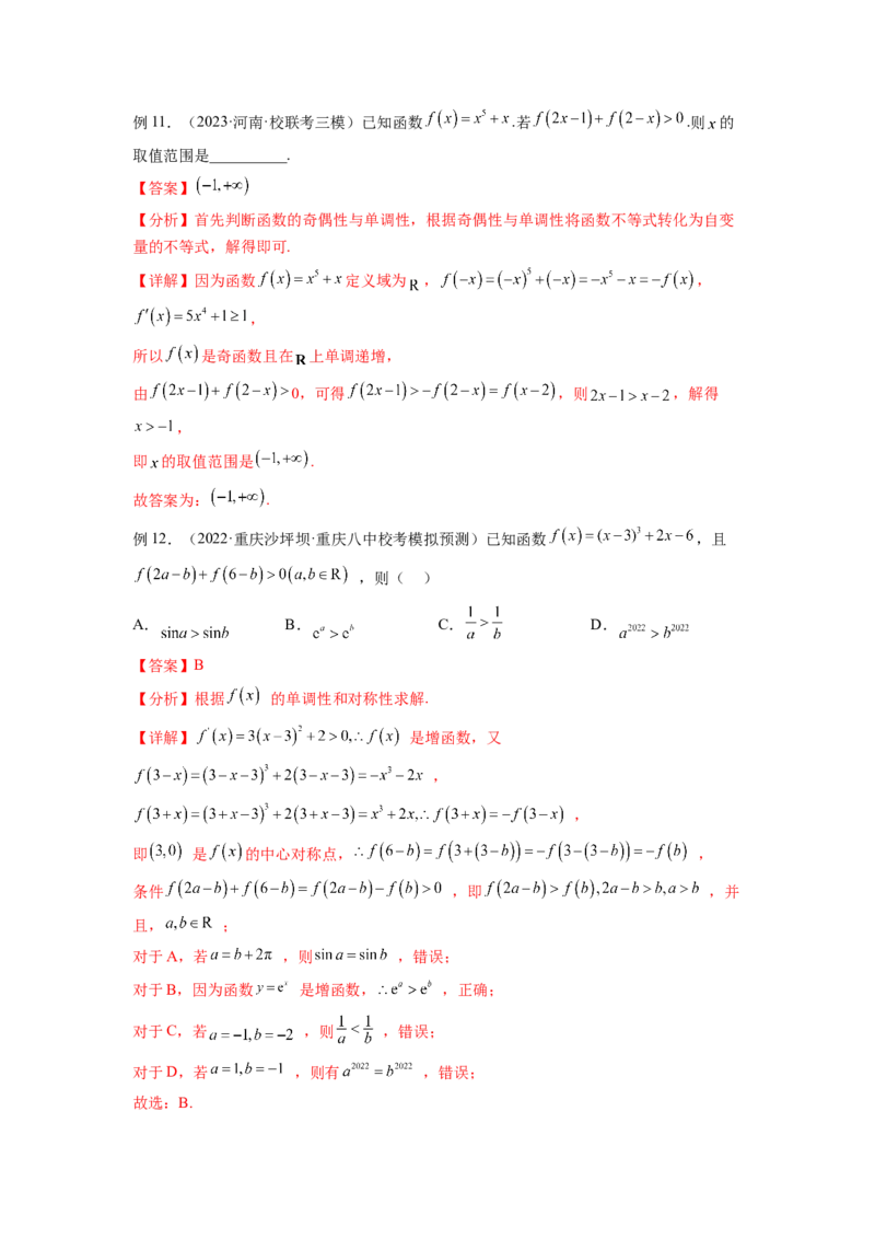 专题3.2函数的单调性与最值（解析版）_02高考数学_新高考复习资料_2024年新高考资料_一轮复习资料_完备战2024年新高考数学一轮复习题型突破精练（新高考）