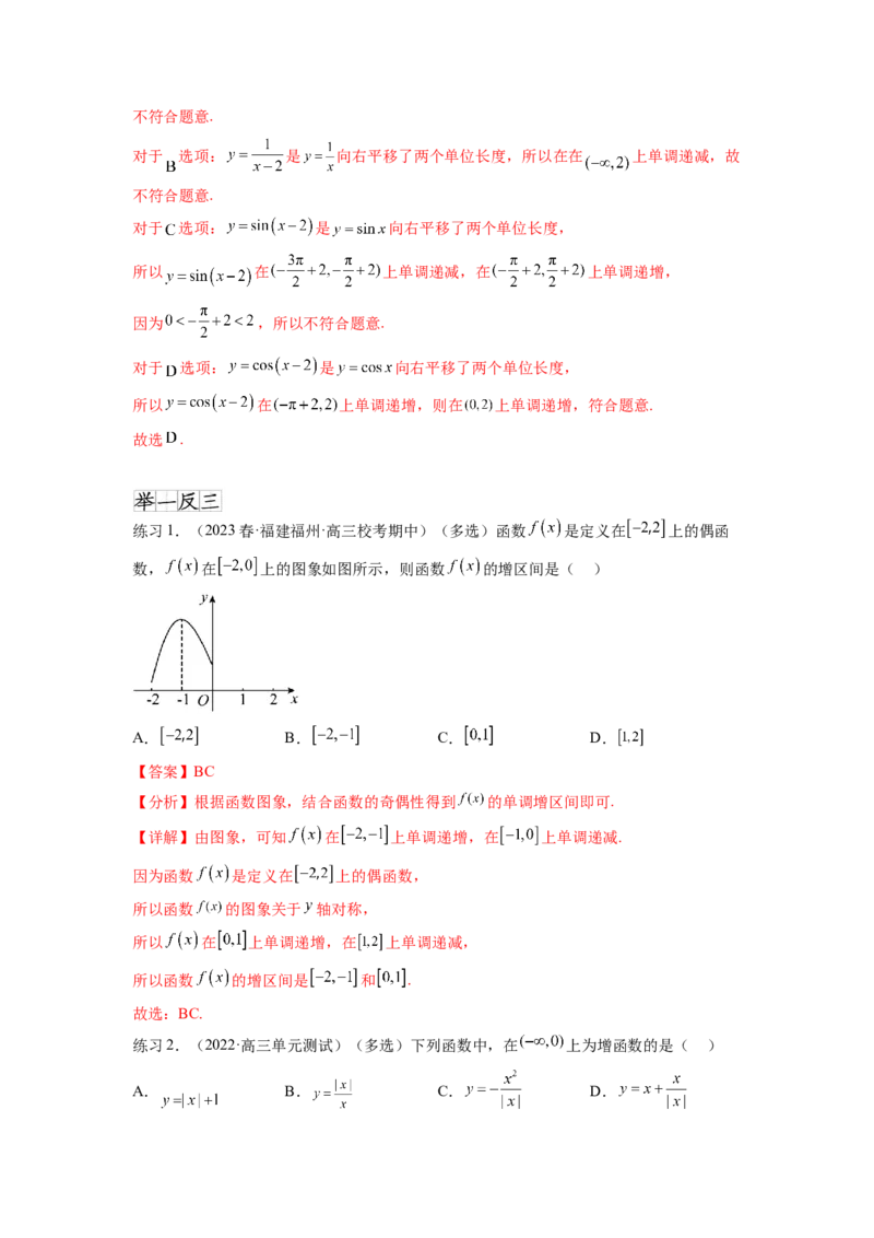 专题3.2函数的单调性与最值（解析版）_02高考数学_新高考复习资料_2024年新高考资料_一轮复习资料_完备战2024年新高考数学一轮复习题型突破精练（新高考）