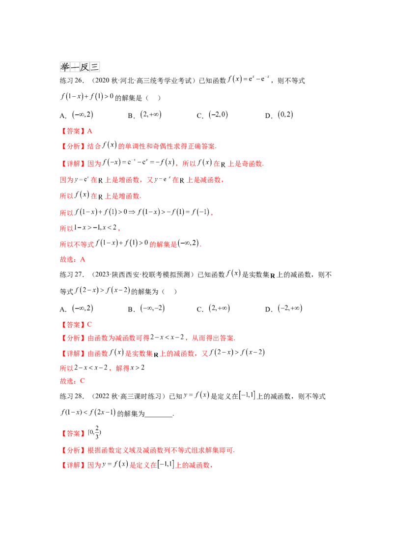 专题3.2函数的单调性与最值（解析版）_02高考数学_新高考复习资料_2024年新高考资料_一轮复习资料_完备战2024年新高考数学一轮复习题型突破精练（新高考）