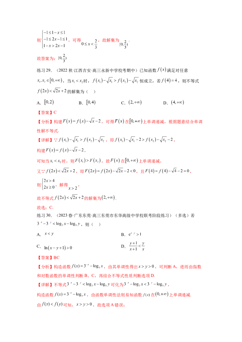 专题3.2函数的单调性与最值（解析版）_02高考数学_新高考复习资料_2024年新高考资料_一轮复习资料_完备战2024年新高考数学一轮复习题型突破精练（新高考）