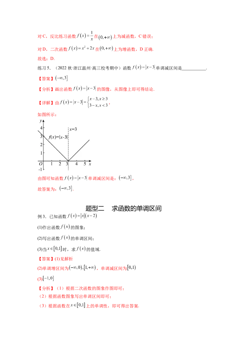 专题3.2函数的单调性与最值（解析版）_02高考数学_新高考复习资料_2024年新高考资料_一轮复习资料_完备战2024年新高考数学一轮复习题型突破精练（新高考）