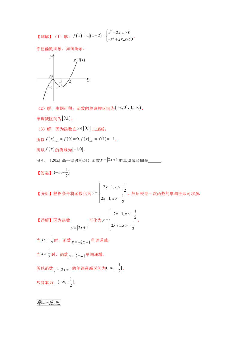 专题3.2函数的单调性与最值（解析版）_02高考数学_新高考复习资料_2024年新高考资料_一轮复习资料_完备战2024年新高考数学一轮复习题型突破精练（新高考）