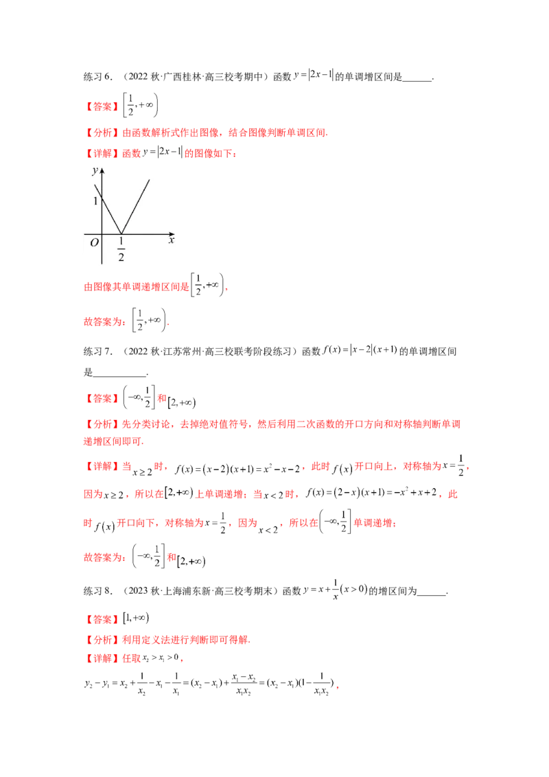 专题3.2函数的单调性与最值（解析版）_02高考数学_新高考复习资料_2024年新高考资料_一轮复习资料_完备战2024年新高考数学一轮复习题型突破精练（新高考）