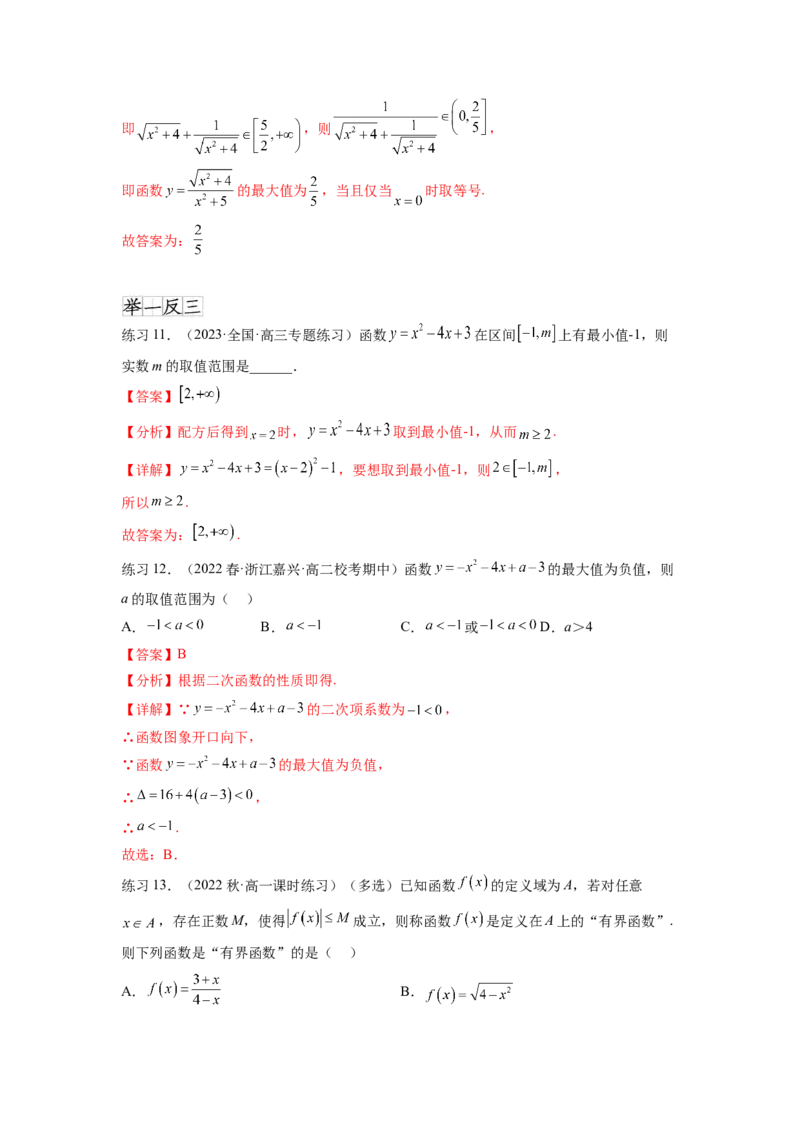 专题3.2函数的单调性与最值（解析版）_02高考数学_新高考复习资料_2024年新高考资料_一轮复习资料_完备战2024年新高考数学一轮复习题型突破精练（新高考）