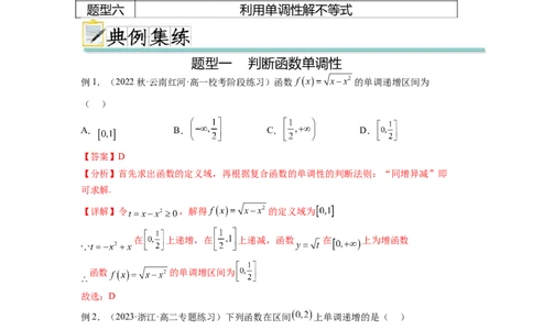 专题3.2函数的单调性与最值（解析版）_02高考数学_新高考复习资料_2024年新高考资料_一轮复习资料_完备战2024年新高考数学一轮复习题型突破精练（新高考）