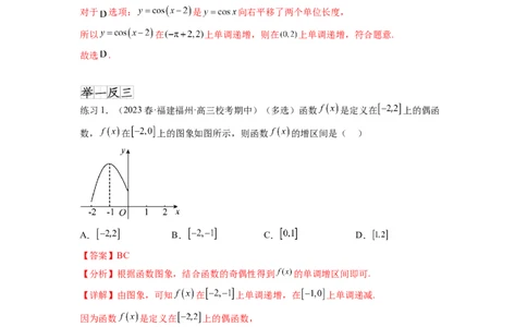 专题3.2函数的单调性与最值（解析版）_02高考数学_新高考复习资料_2024年新高考资料_一轮复习资料_完备战2024年新高考数学一轮复习题型突破精练（新高考）
