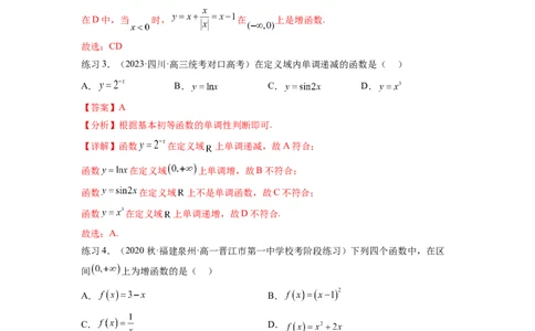 专题3.2函数的单调性与最值（解析版）_02高考数学_新高考复习资料_2024年新高考资料_一轮复习资料_完备战2024年新高考数学一轮复习题型突破精练（新高考）