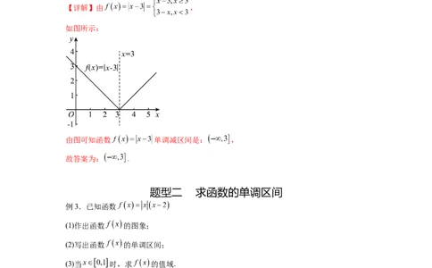 专题3.2函数的单调性与最值（解析版）_02高考数学_新高考复习资料_2024年新高考资料_一轮复习资料_完备战2024年新高考数学一轮复习题型突破精练（新高考）