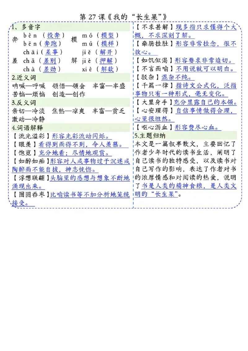 1_五上课课贴(1)(1)_小学1-6年级常用的上册资源汇总_五年级上册资料(1)