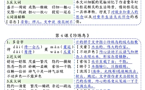 1_五上课课贴(1)(1)_小学1-6年级常用的上册资源汇总_五年级上册资料(1)