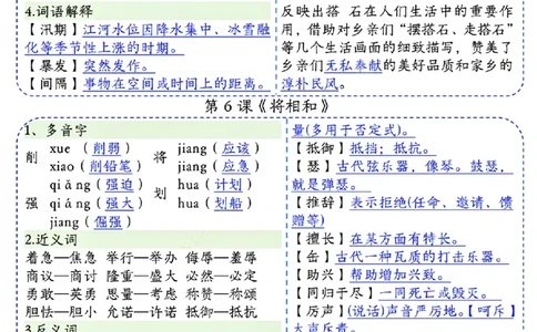 1_五上课课贴(1)(1)_小学1-6年级常用的上册资源汇总_五年级上册资料(1)