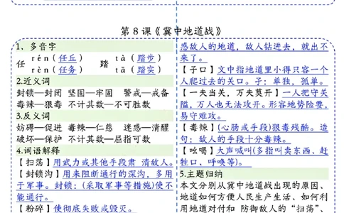 1_五上课课贴(1)(1)_小学1-6年级常用的上册资源汇总_五年级上册资料(1)