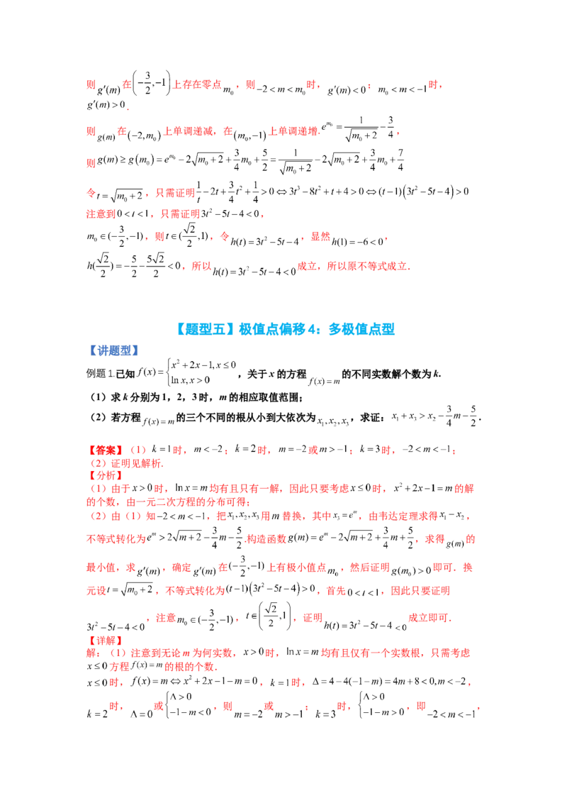 专题2-4导数证明不等式归类（讲+练）-2023年高考数学二轮复习讲练测（全国通用）（解析版）_02高考数学_通用版（老高考）复习资料_2023年复习资料_二轮复习