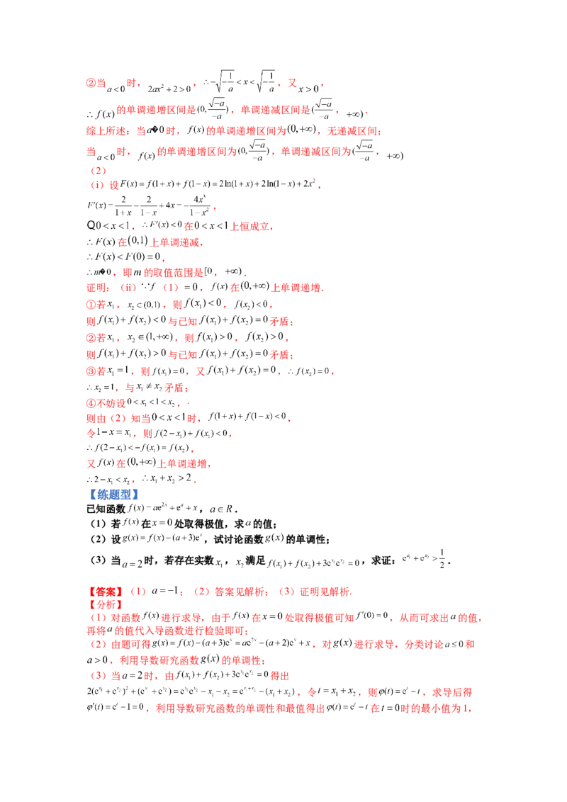 专题2-4导数证明不等式归类（讲+练）-2023年高考数学二轮复习讲练测（全国通用）（解析版）_02高考数学_通用版（老高考）复习资料_2023年复习资料_二轮复习