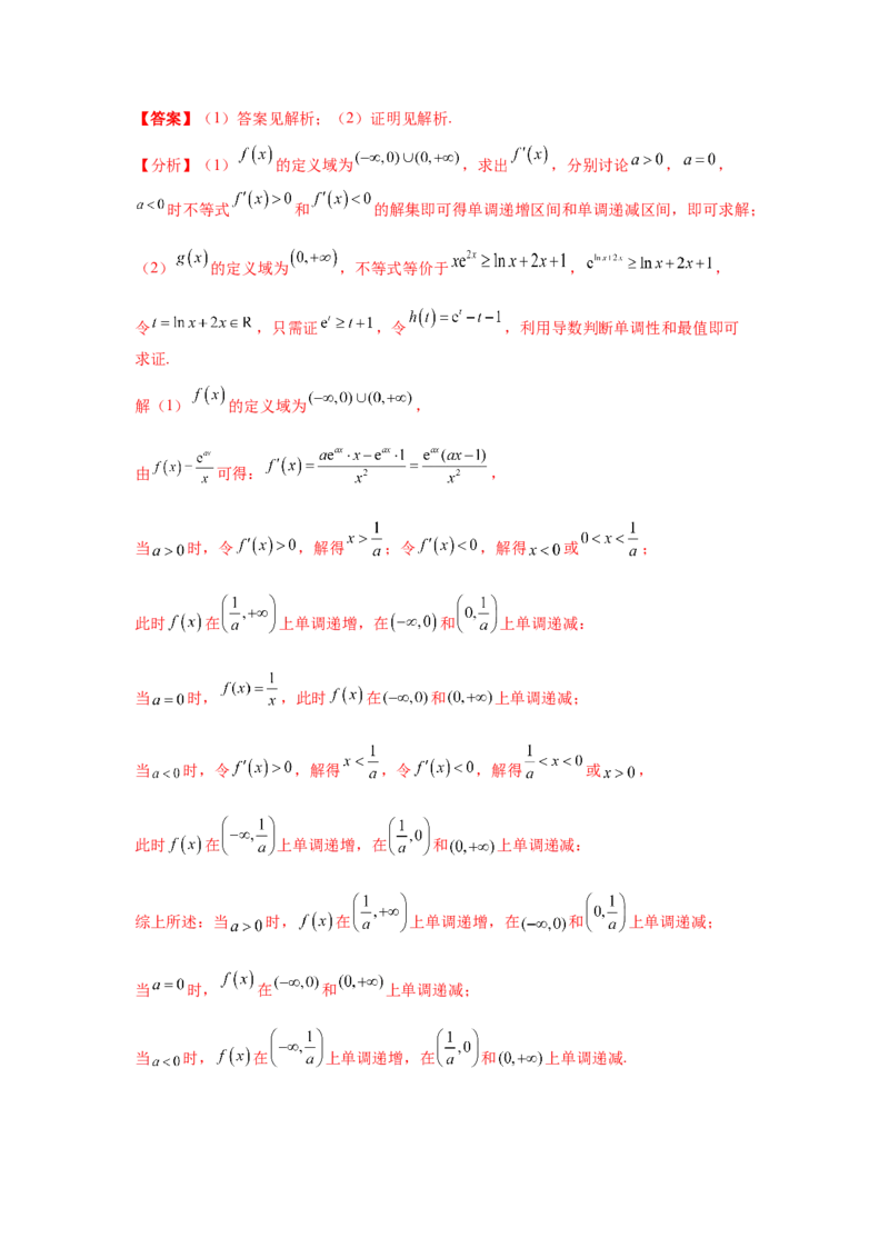 专题2-4导数证明不等式归类（讲+练）-2023年高考数学二轮复习讲练测（全国通用）（解析版）_02高考数学_通用版（老高考）复习资料_2023年复习资料_二轮复习