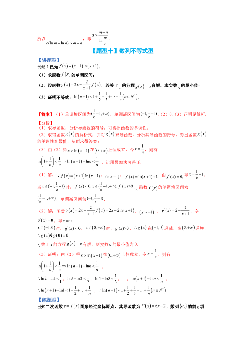 专题2-4导数证明不等式归类（讲+练）-2023年高考数学二轮复习讲练测（全国通用）（解析版）_02高考数学_通用版（老高考）复习资料_2023年复习资料_二轮复习