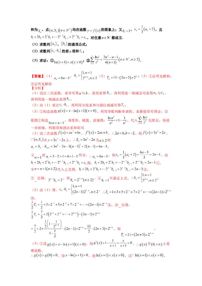 专题2-4导数证明不等式归类（讲+练）-2023年高考数学二轮复习讲练测（全国通用）（解析版）_02高考数学_通用版（老高考）复习资料_2023年复习资料_二轮复习