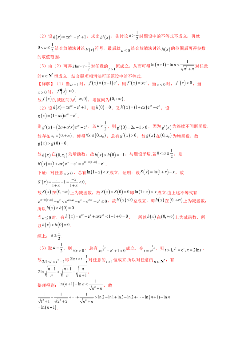 专题2-4导数证明不等式归类（讲+练）-2023年高考数学二轮复习讲练测（全国通用）（解析版）_02高考数学_通用版（老高考）复习资料_2023年复习资料_二轮复习