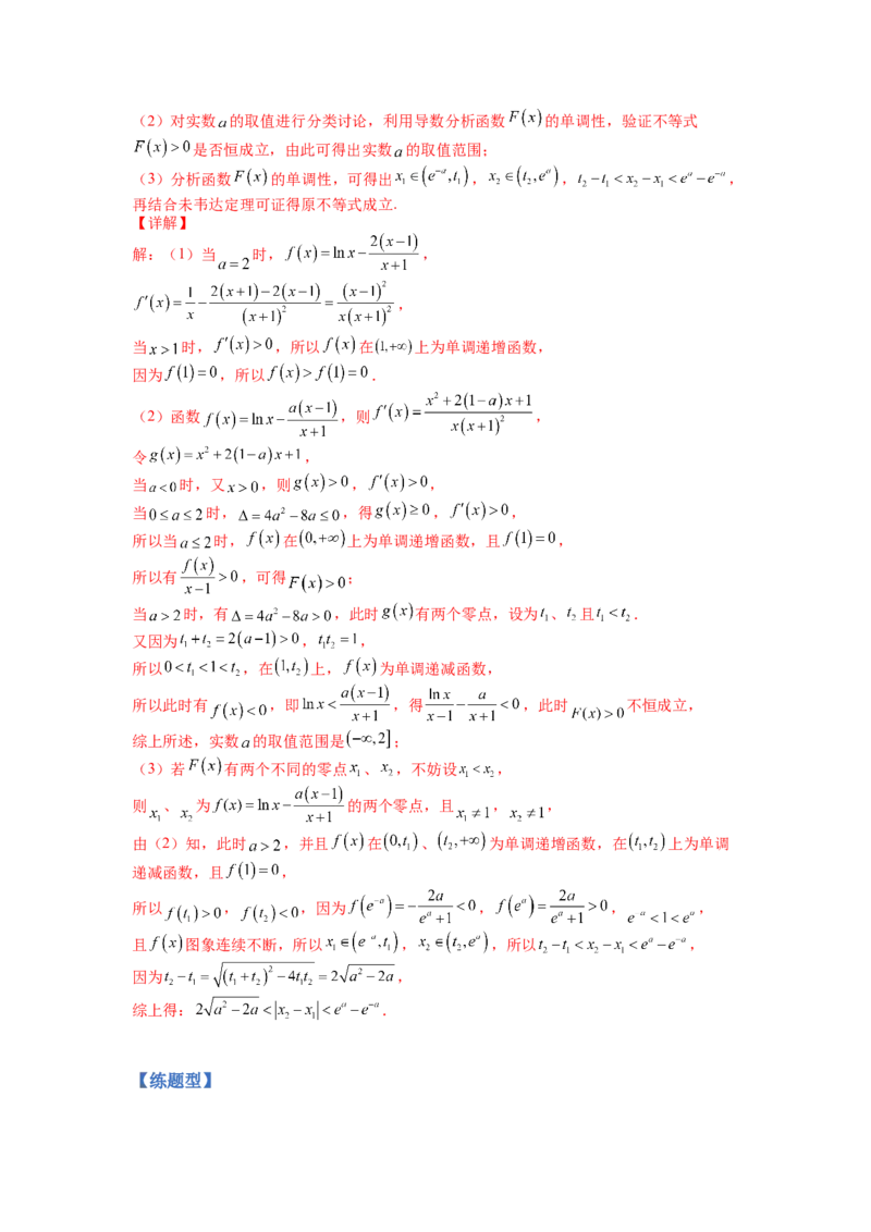 专题2-4导数证明不等式归类（讲+练）-2023年高考数学二轮复习讲练测（全国通用）（解析版）_02高考数学_通用版（老高考）复习资料_2023年复习资料_二轮复习
