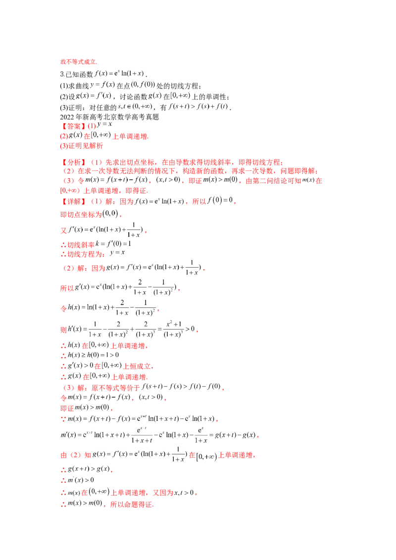 专题2-4导数证明不等式归类（讲+练）-2023年高考数学二轮复习讲练测（全国通用）（解析版）_02高考数学_通用版（老高考）复习资料_2023年复习资料_二轮复习