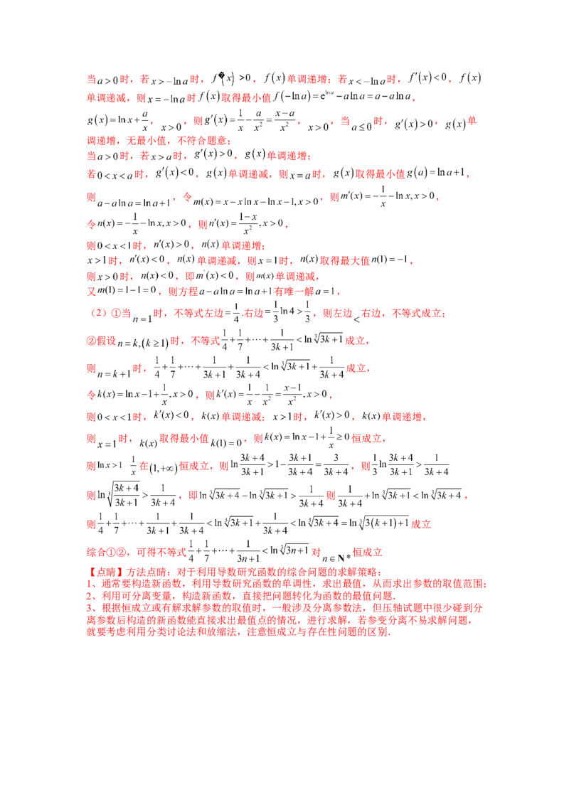 专题2-4导数证明不等式归类（讲+练）-2023年高考数学二轮复习讲练测（全国通用）（解析版）_02高考数学_通用版（老高考）复习资料_2023年复习资料_二轮复习