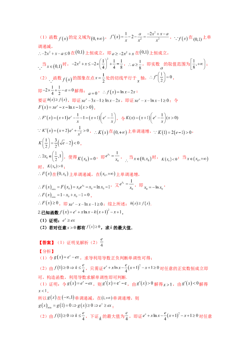 专题2-4导数证明不等式归类（讲+练）-2023年高考数学二轮复习讲练测（全国通用）（解析版）_02高考数学_通用版（老高考）复习资料_2023年复习资料_二轮复习