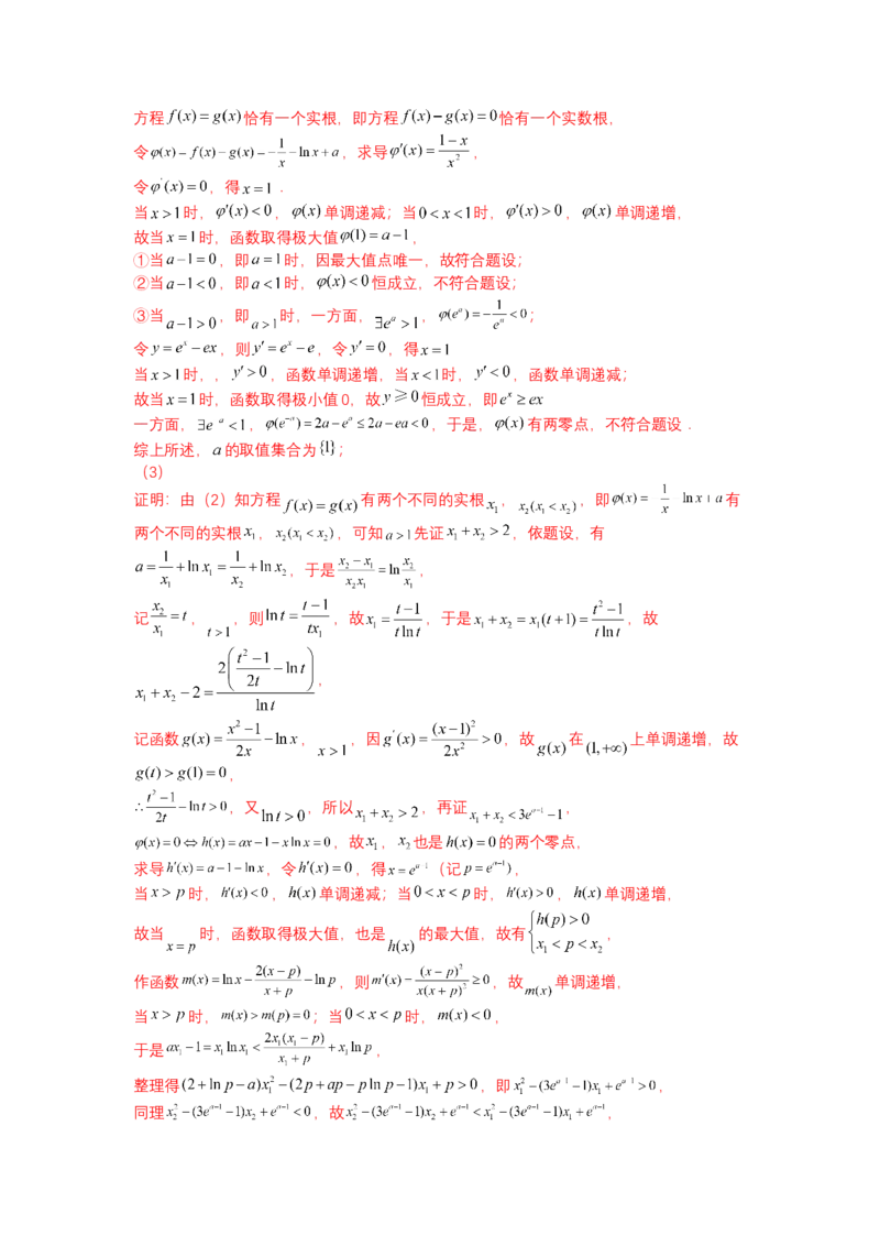 专题2-4导数证明不等式归类（讲+练）-2023年高考数学二轮复习讲练测（全国通用）（解析版）_02高考数学_通用版（老高考）复习资料_2023年复习资料_二轮复习