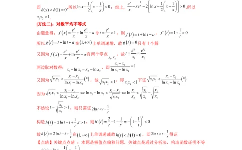专题2-4导数证明不等式归类（讲+练）-2023年高考数学二轮复习讲练测（全国通用）（解析版）_02高考数学_通用版（老高考）复习资料_2023年复习资料_二轮复习
