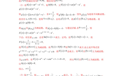 专题2-4导数证明不等式归类（讲+练）-2023年高考数学二轮复习讲练测（全国通用）（解析版）_02高考数学_通用版（老高考）复习资料_2023年复习资料_二轮复习