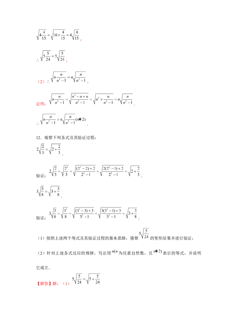 专题2.4找规律（强化）（解析版）_北师大初中数学_8上-北师大版初中数学_旧版_06专项讲练_题型分层练2022-2023学年八年级数学上册单元题型精练（基础题型+强化题型）（北师大版）